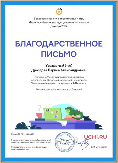 СОВЕРШЕНСТВОВАЛИ ЦИФРОВУЮ ГРАМОТНОСТЬ.